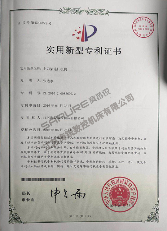 上刀架连杆机构