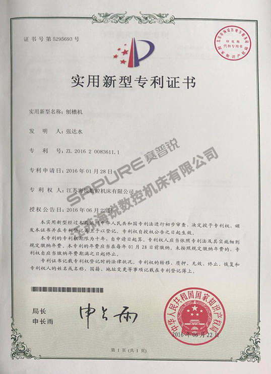 刨槽机实用新型专利证书
