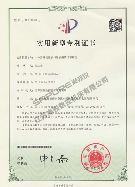 一种开槽机压板与压板座的调节结构