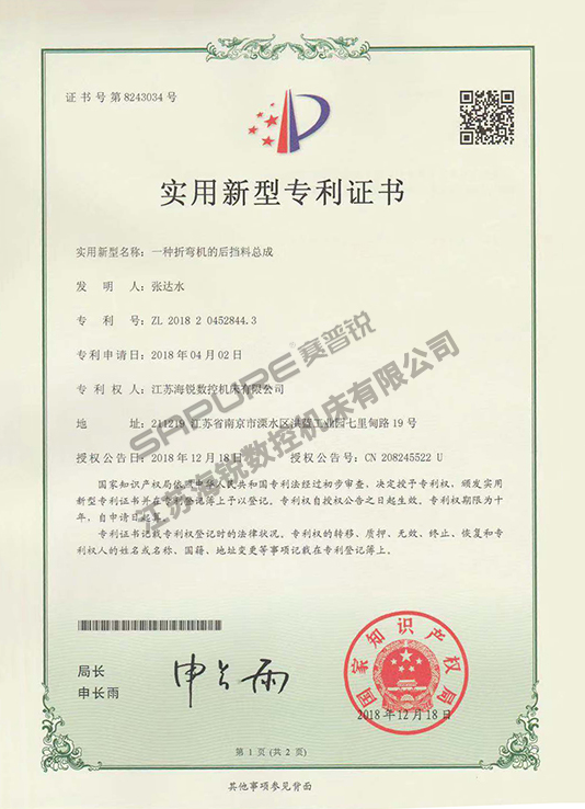 折弯机的后档料总成实用新型专利证书