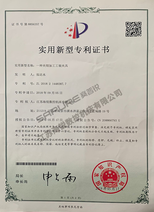 一种夹钳加工工装夹具实用新型专利证书